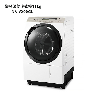 Panasonic國際牌【NA-VX90GL】11公斤溫水滾筒洗衣機(左開) (含標準安裝)