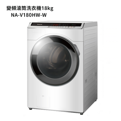 Panasonic國際牌【NA-V180HW-W】18公斤溫水滾筒洗衣機-冰鑽白 (含標準安裝)