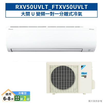 DAIKIN大金【RXV50UVLT/FTXV50UVLT】大關U變頻一對一分離式冷氣(冷暖型) (含標準安裝)