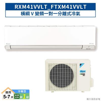 DAIKIN大金【RXM41VVLT/FTXM41VVLT】橫綱V變頻一對一分離式冷氣(冷暖型) (含標準安裝)