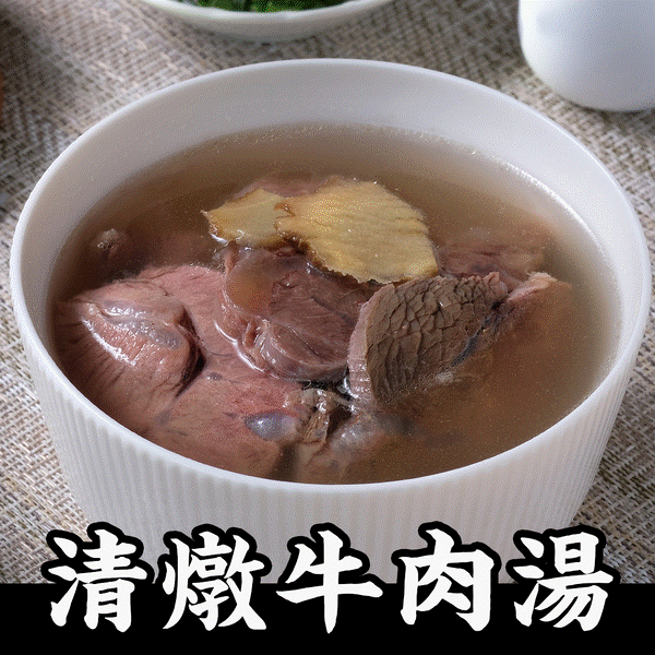 【朱記餡餅粥】清燉牛肉湯 3入/包(冷凍)_限板橋車站自取