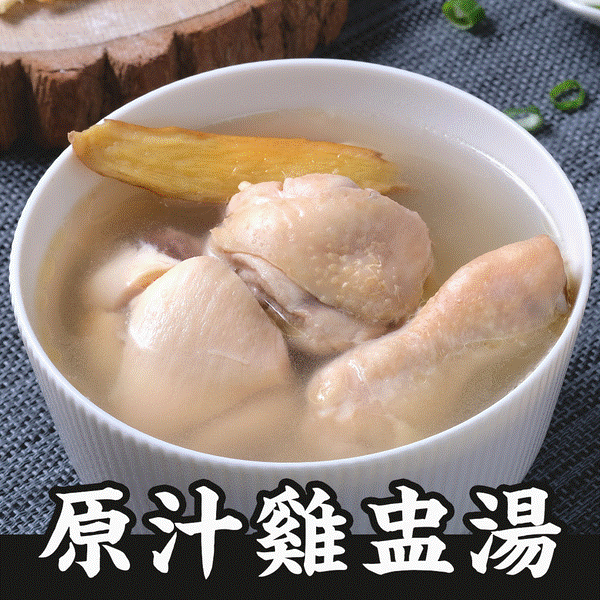 【朱記餡餅粥】原汁雞盅湯 3入_限板橋車站自取