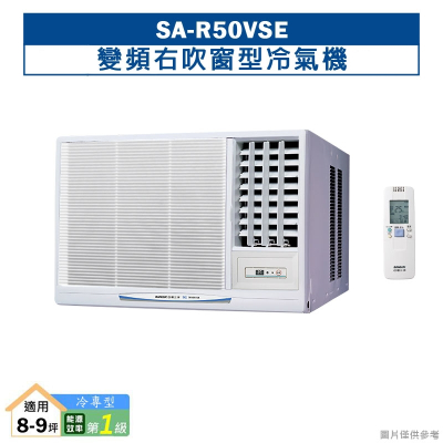 SANLUX台灣三洋【SA-R50VSE】變頻右吹窗型冷氣機(冷專型)1級(含標準安裝)