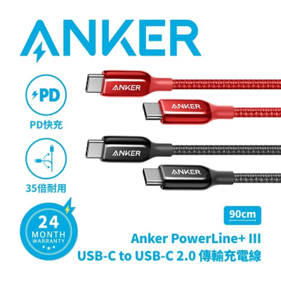 【ANKER】ANKER USB-C to C編織充電線 PoweLine+III A8862/A8863 0.9M/1.8M 兩色_友均選物