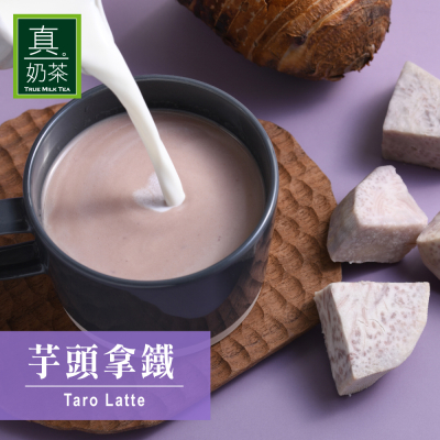 任選-【歐可茶葉】控糖系列 真奶茶-芋頭拿鐵 8包/盒