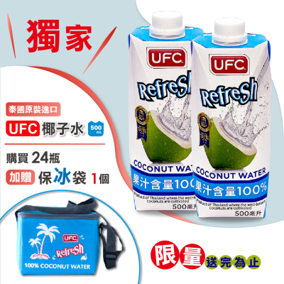 【獨家活動】UFC椰子水x24瓶(500ml/瓶) 加贈保冷袋