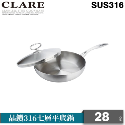 【CLARE 理想】晶鑽316七層平底鍋28CM (CL-121128            )