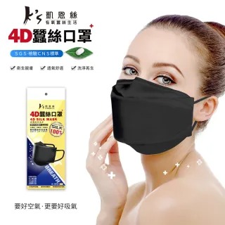【K's凱恩絲】韓國KF94專利防護100%蠶絲4D立體口罩 2入組(通過SGS檢驗認證、抗UV防曬50+、100%專利蠶絲)