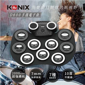 【KONIX】KONIX D600手捲電子鼓 （重低音多種風格 模擬舞台更真實）_金石堂書店