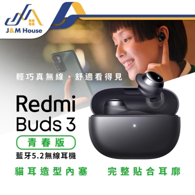 【小米有品】Redmi Buds 3 青春版 藍牙5.2 真無線藍牙耳機 無線藍牙耳機