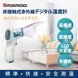 【日本 Bmxmao】 MAIYUN 非接觸式紅外線生活溫度計 HX-YL001_培芝家電