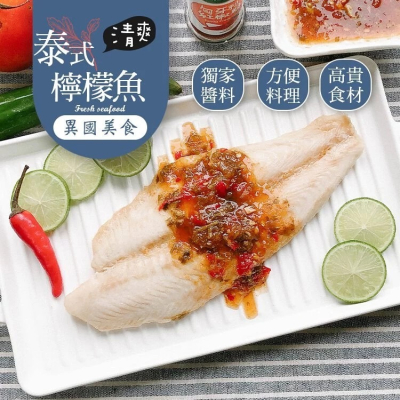 【三橋冷凍食品】泰式檸檬魚片