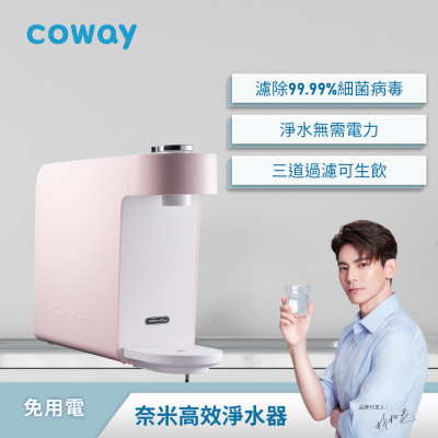 【COWAY】預購*COWAY 奈米高效淨水器-粉色 P-350N_生活工場