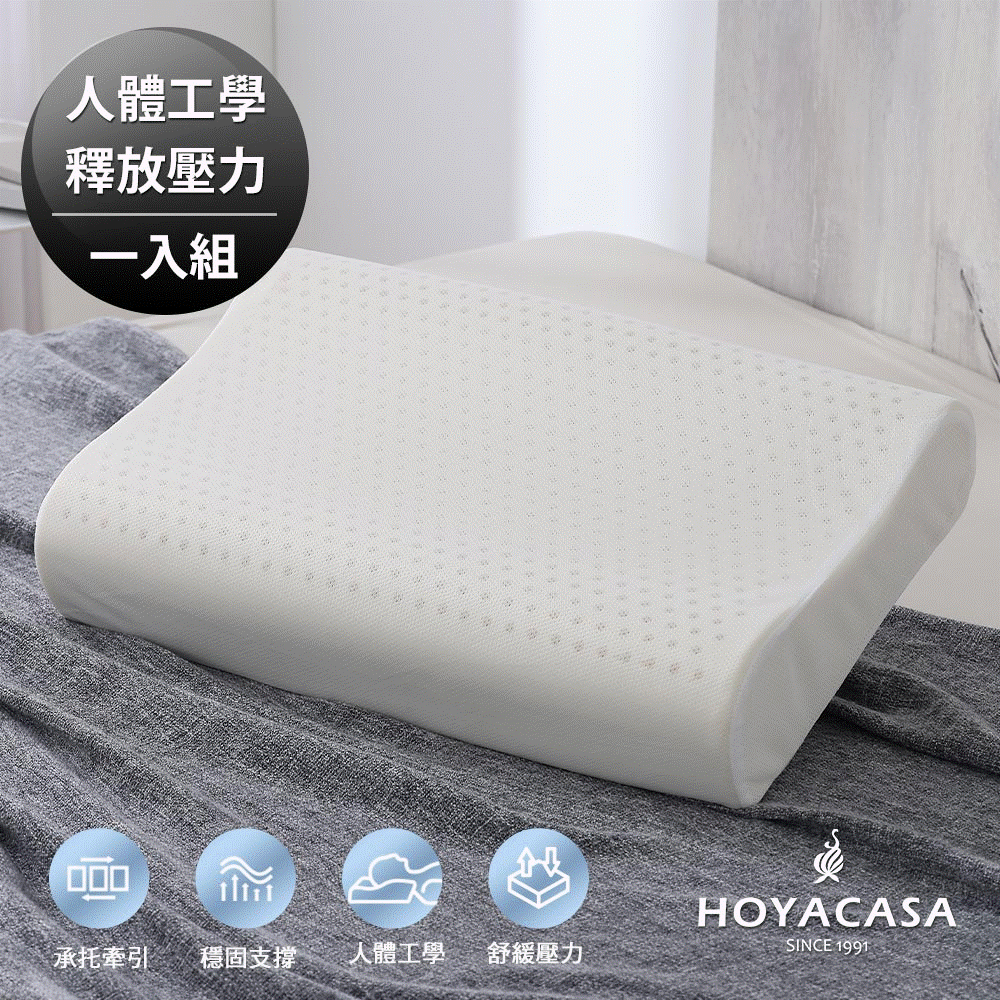 【HOYACASA 】人體工學乳膠枕/一入組 