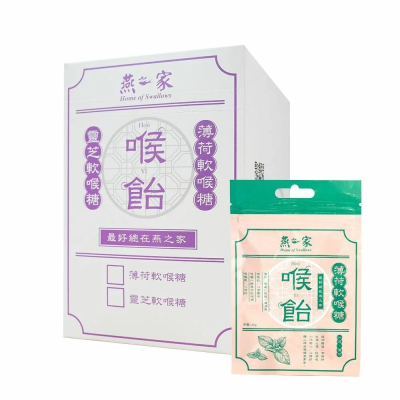 【燕之家】喉飴 薄荷軟喉糖分享盒(12包/盒)