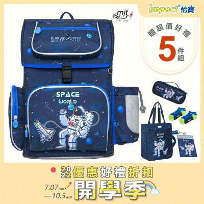 【IMPACT】怡寶懸浮磁扣新世代標準型護脊書包-太空人 IM00706SP_BAG TO YOU 百達遊