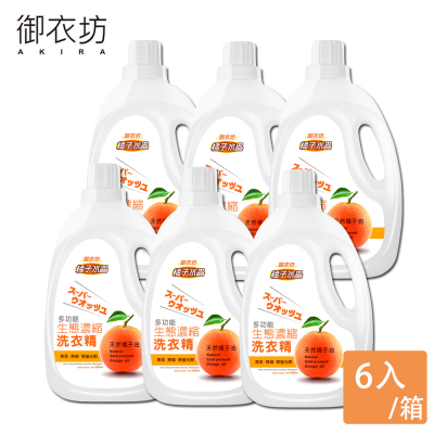 【御衣坊】橘子濃縮洗衣精2000ml*6瓶/箱