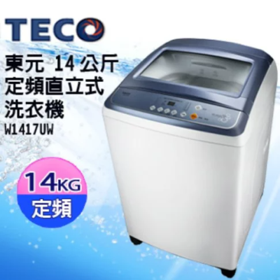 TECO東元 14KG 定頻直立式洗衣機 W1417UW(晶瓷藍)