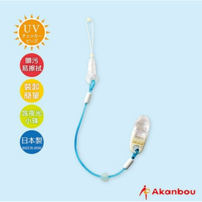 【Akanbou】日本製UV check奶嘴鏈1入_4色可選/香草奶嘴適用_安琪兒