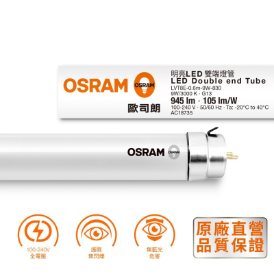 【歐司朗】OSRAM T8 4呎LED雙端燈管 18W 全電壓 6入 原廠直營_卡爾先生