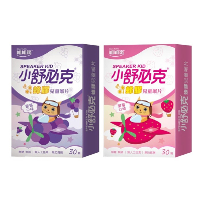 【甜蜜家族】維維樂 小舒必克 蜂膠兒童喉片 30顆 (葡萄/草莓喵)
