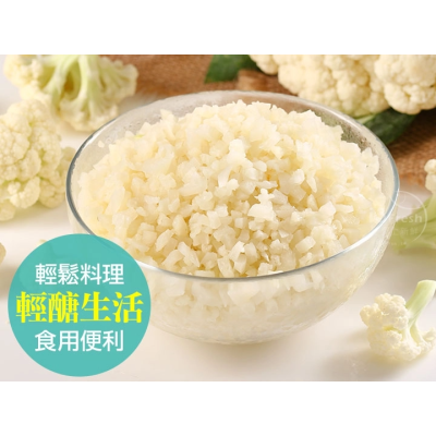 【愛上新鮮】鮮凍白花椰菜米