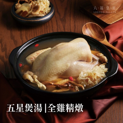 六福皇宮｜元氣八寶燉雞煲湯禮盒