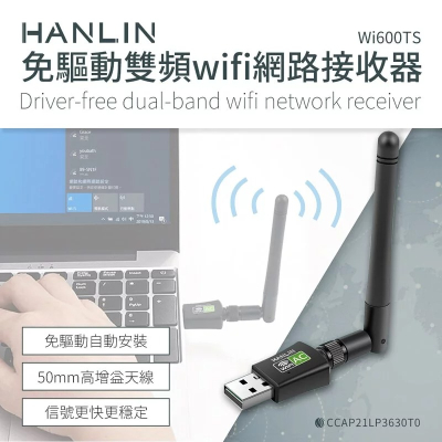 【HANLIN】Wi600TS 免驅動雙頻wifi網路接收器