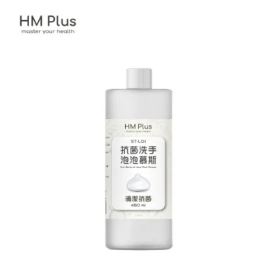【HM Plus】抗菌洗手泡泡慕斯_480ml／ ST-L01