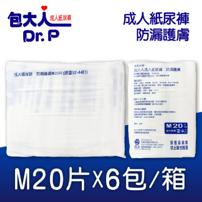 【包大人】防漏護膚 成人紙尿褲 M20Px6包/箱 特級乾爽升級版