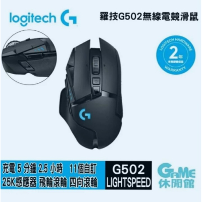 【Logitech】羅技 G502 X LIGHTSPEED 高效能電競滑鼠_共2款