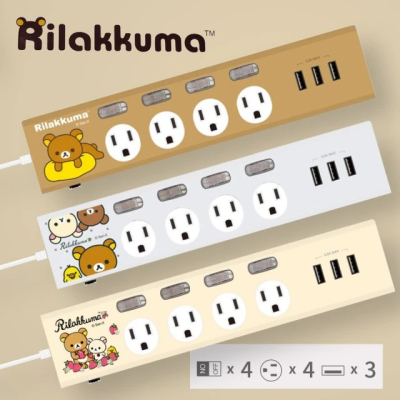 【Rilakkuma 拉拉熊】正版授權 4開4插3埠USB 3.5A延長線/電源線(1.8M)