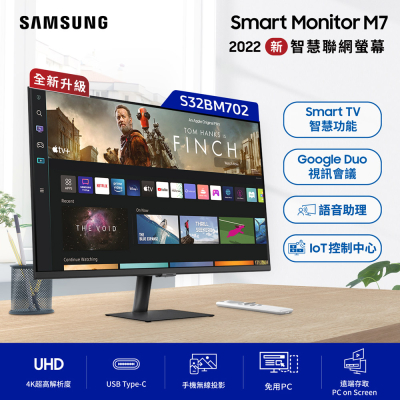 【SAMSUNG】32型 4K UHD智慧聯網螢幕(S32BM702UC) - 黑