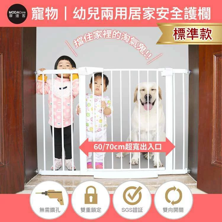 【摩達客】寵物幼兒兩用居家安全護欄-標準款(MP220819009)