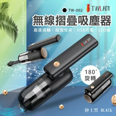 【TWLADY】無線折疊吸塵器/車用家用/USB充電(三色)TW-002W