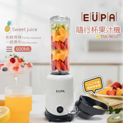 【優柏EUPA】600ML隨行杯果汁機/調理機TSK-9652