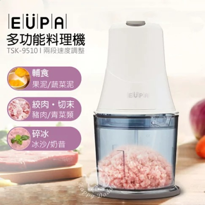 【優柏EUPA】多功能食物調理機/電動調理/絞肉機/寶寶輔食TSK-9510