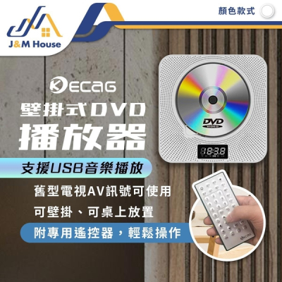 【J&M HOUSE】DVD/CD影音播放器 可壁掛桌面家用影碟機 CD播放器播放機 藍牙播放器英語學習機