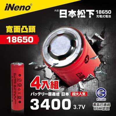 【日本iNeno】18650高效能鋰電池3400mAh 內置日本松下4入組（凸頭）_金石堂