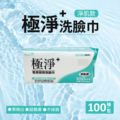【福可】極淨洗臉巾100抽-淨肌款*10包