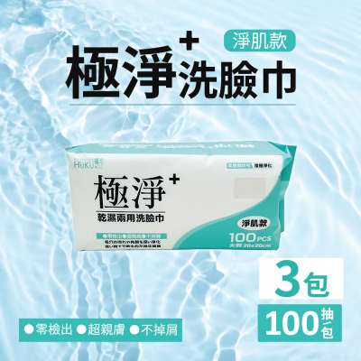 任選-【福可】極淨洗臉巾100抽-淨肌款*4包