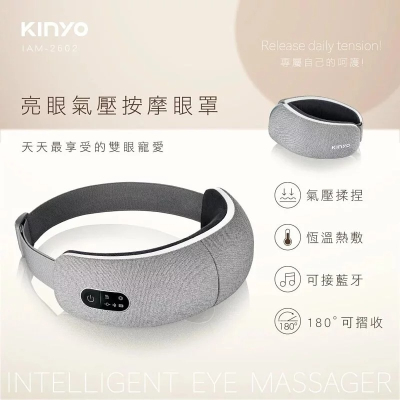 【KINYO】亮眼氣壓按摩眼罩 IAM-2602