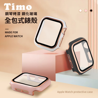 【TIMO】Apple Watch 45mm 鋼琴烤漆鋼化玻璃全包式錶殼