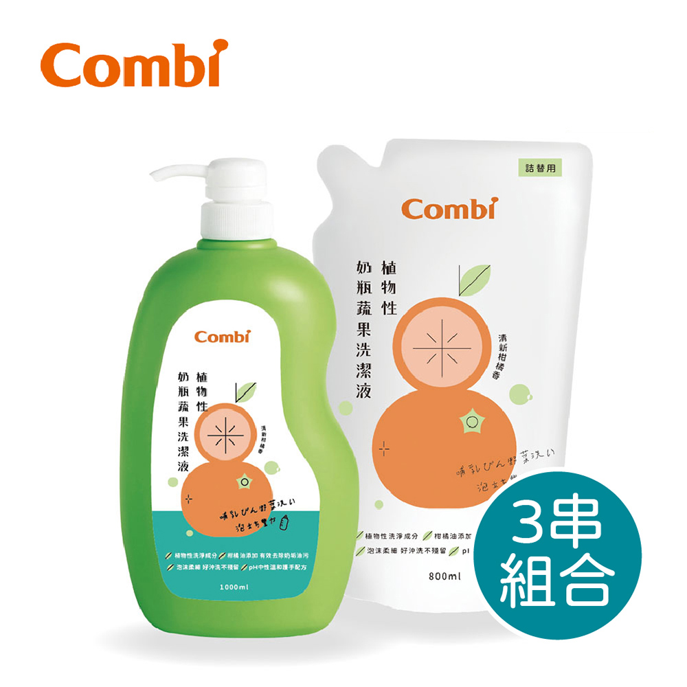 【甜蜜家族】Combi 植物性奶瓶蔬果洗潔液促銷組 (1罐+1入補充包) X 3串組