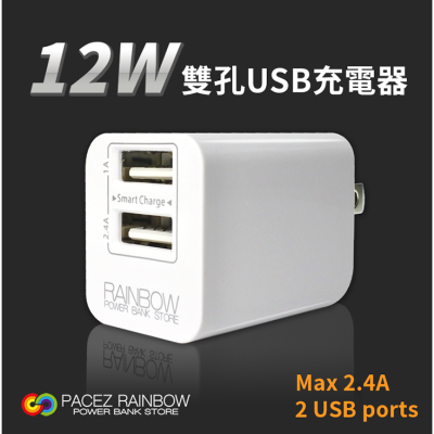 【Rainbow c12】12w雙孔USB充電器/快充頭/手機充電器/充電頭