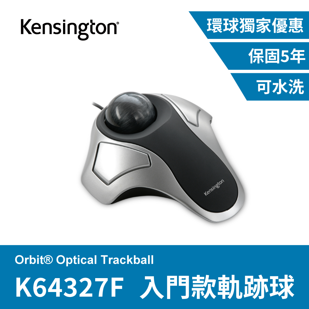 環球獨家【Kensington】Orbit® Optical Trackball入門款軌跡球K64327F