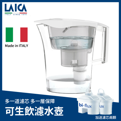 【LAICA 萊卡】義大利進口 除菌生飲壺/濾水壺 (一壺兩芯) 白色 / UFSAA