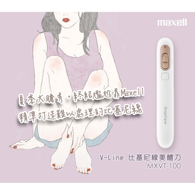 【Maxell】V Line 修毛器 比基尼線美體刀 電燒除毛刀 / MXVT-100