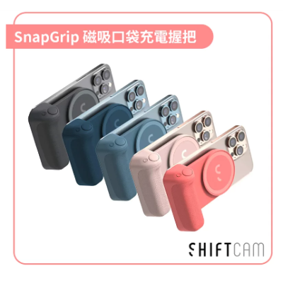 【SHIFTCAM】SnapGrip 磁吸口袋充電握把_RAINBOW 3C