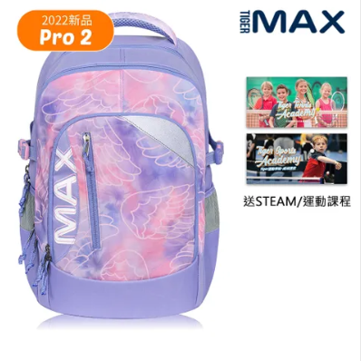 【Tiger Family】 MAX系列超輕量護脊書包Pro.2-羽翼粉紫